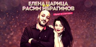 Премьера дуэта: Елена Царица и Расим Ибрагимов «Брат и сестра»