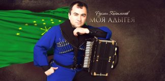 Руслан Кайтмесов представил новый альбом «Моя Адыгея»