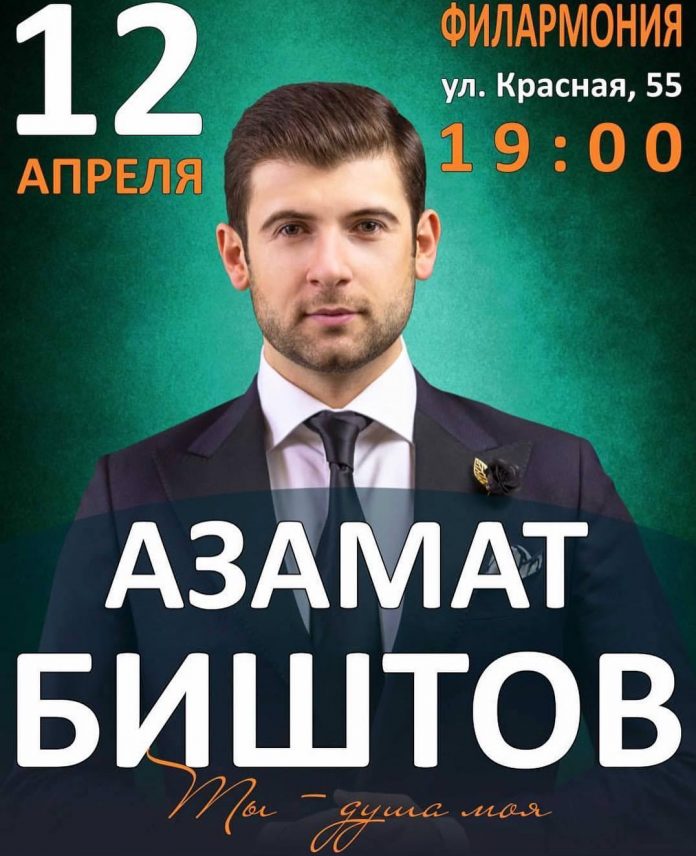 Азамат Биштов готовится к концерту в Краснодаре