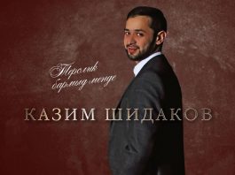 Kazim Shidakov presented today a new song - “Terslik Barmyde Mende”