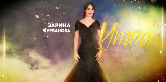Зарина Курбанова выпустила новый сингл на даргинском языке