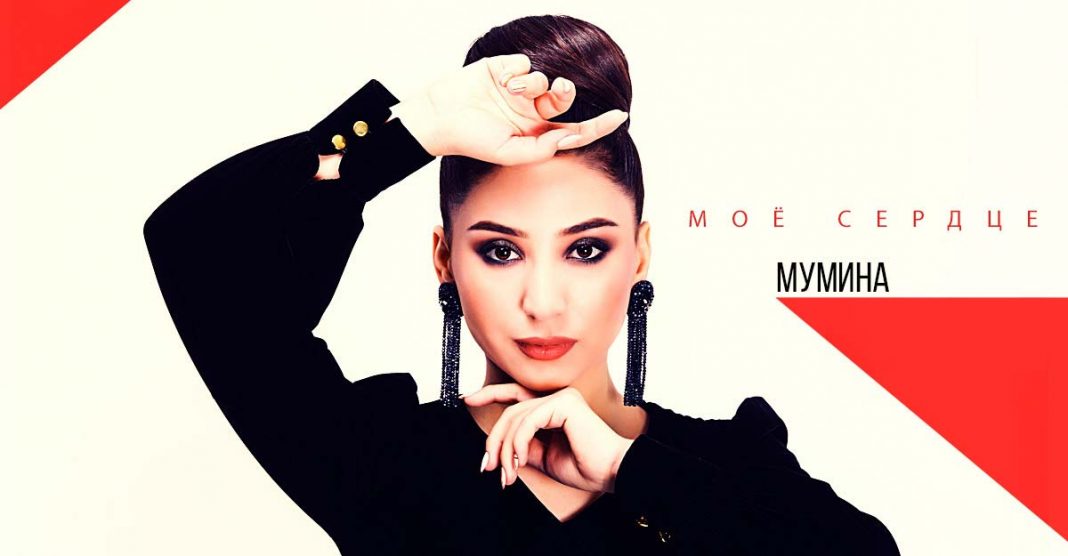 Встречайте дебютный сингл певицы Мумины – «Мое сердце»