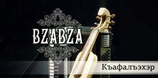 «BZABZA» представляет инструментальный альбом «Къафэхэр»