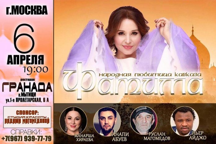 Концерт Фатимы пройдет в Московской области в начале апреля