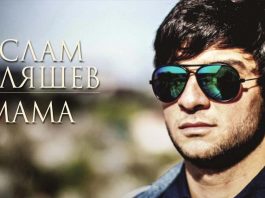 The premiere of Islam Itlyashev's single "Mama"