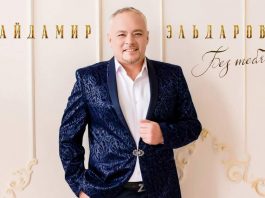 Aidamir Eldarov presented the single - “Without You”