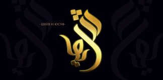 Вышел альбом нашидов Шейха и Юсуфа - «О пророк»!