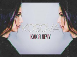 Oksana Kosova: “The song“ How I Treat ”gives a summer mood!”
