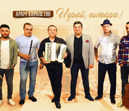 New single and clip of Aram Karapetyan “Play guitar!” Were released today!