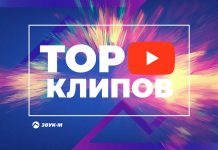 Какие клипы кавказских звезд смотрят чаще всего?