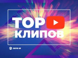 Какие клипы кавказских звезд смотрят чаще всего?