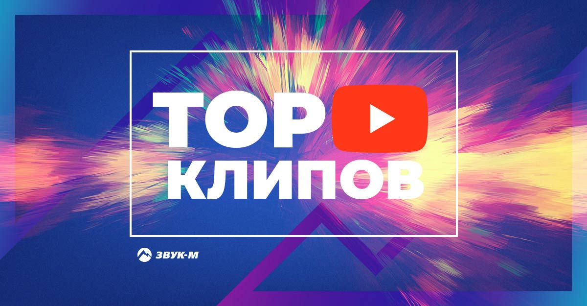 100 клипов. Топ клипы. Топ 10 клипов. Топ 100 клипов 2021. 100 Лучших клипов года логотип.