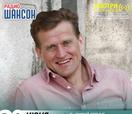 Дмитрий Юрков в прямом эфире радио «Шансон» сегодня!