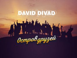 David Divad. "Island of Friends"