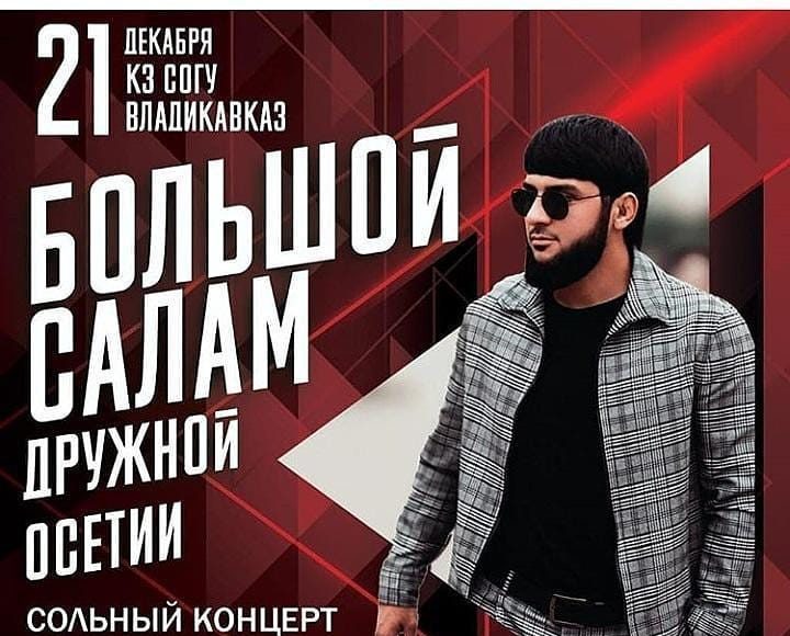 Ислам Итляшев  выступит с концертом во Владикавказе!
⠀
Впервые во Владикавказе п...