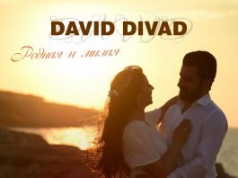 David Divad. “Native and sweet”