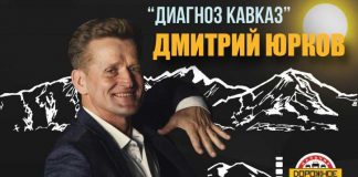 Дмитрий Юрков выступит в Нальчике