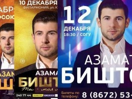 We invite you to concerts of Azamat Bishtov in December