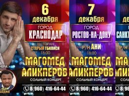 Концерты Магомеда Аликперова в декабре