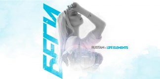 Rustam & Life Elements «Беги» - премьера трека