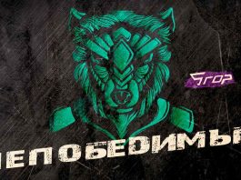 5гор. «Непобедимый»
