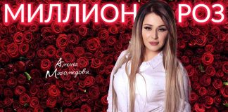 Амина Магомедова подарила слушателям «Миллион роз»!