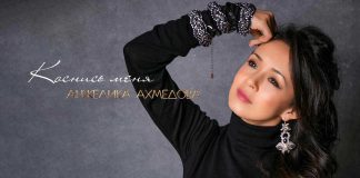 Вышел новый сингл Анжелики Ахмедовой – «Коснись меня»