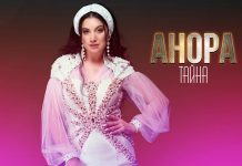 Анора открыла слушателям свою «Тайну»…