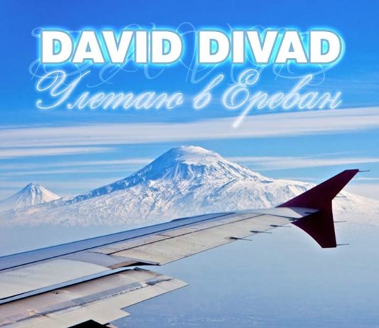 “Yerevan is calling!” - David Divad introduced a new track - “I'm flying to Yerevan”!