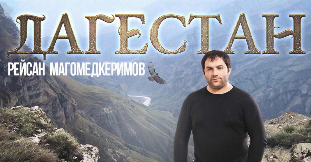 Рейсан Магомедкеримов представил патриотическую песню под названием «Дагестан»