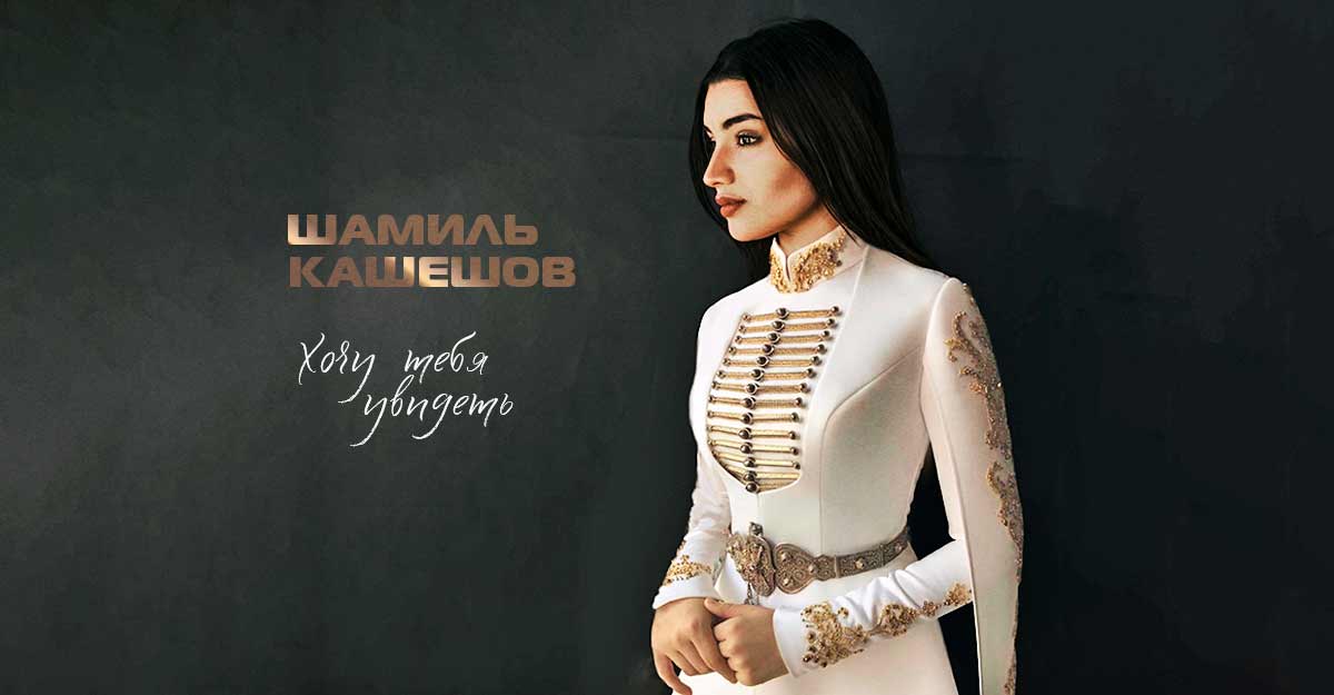 Шамиль кашешов карина