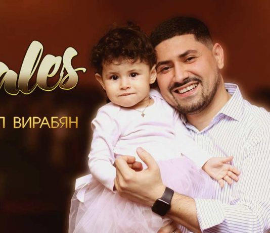 Акоп Вирабян презентовал авторский трек «Bales»!