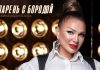Вышла новая песня Сабины Абдуллаевой - «Парень с бородой»!