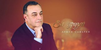 Армен Сафарян «За друзей» - премьера мини-альбома