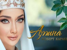 Вышел новый сингл Роберта Каракетова - «Амина»