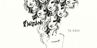 Новая песня Farzani – «Ты одна»