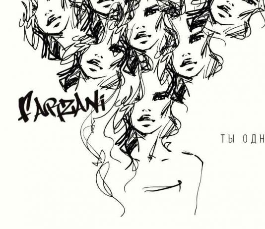 Новая песня Farzani – «Ты одна»