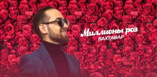 Bakhtavar. Millions of Roses