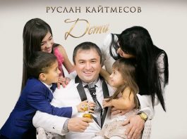 Ruslan Kaytmesov. "Children"