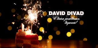David Divad. «С днем рождения, дорогой!»