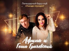 A concert of Athena and Gosha Grachevsky will take place in Moscow