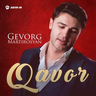 Gevorg Martirosyan. «Qavor»