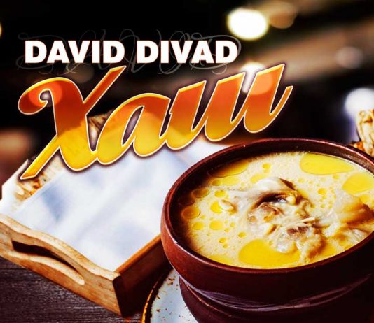 David Divad. «Хаш»
