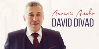 David Divad. «Ангелы Алеко»