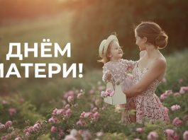 Today Russia celebrates a wonderful holiday - Mother's Day!
