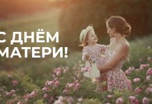 Сегодня в России отмечается замечательный праздник – День матери!