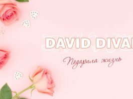 David Divad. "Gave life"