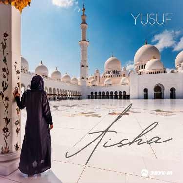 Yusuf. «Aisha»