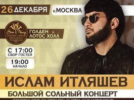 Сольный концерт Ислама Итляшева состоится в Москве 26 декабря