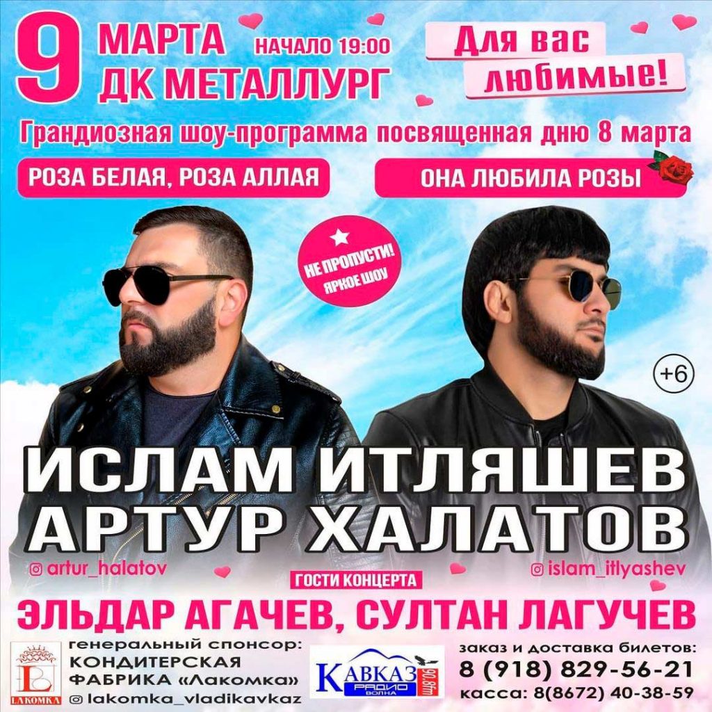 Праздничный концерт Ислама Итляшева и Артура Халатова пройдет во Владикавказе